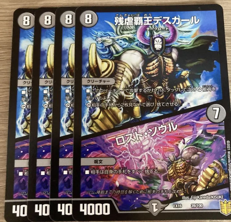 残虐覇王デスカール｜ロスト・ソウル　4枚