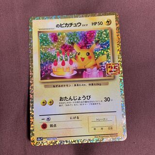 お誕生日ピカチュウ s8a_P プロモ ポケカ