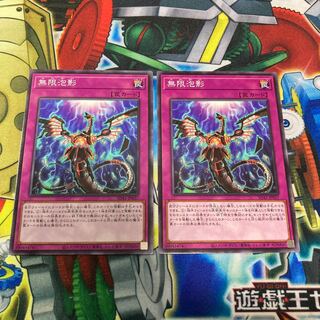 無限泡影 ノーマル