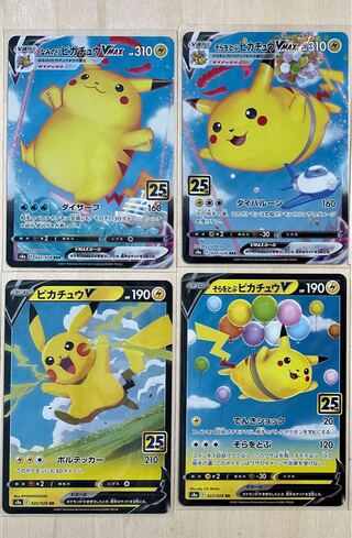 【美品】ピカチュウ 25th 4枚セット
