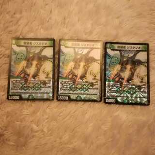 龍装者 ジスタジオ　3枚セット