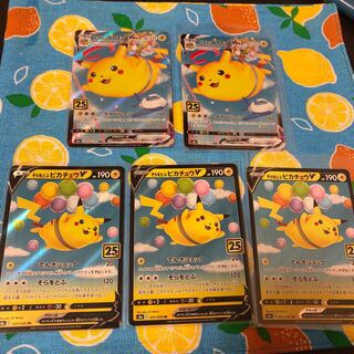 25th Anniversary Pikachu V☆VMAX Set to Fly Through the Sky