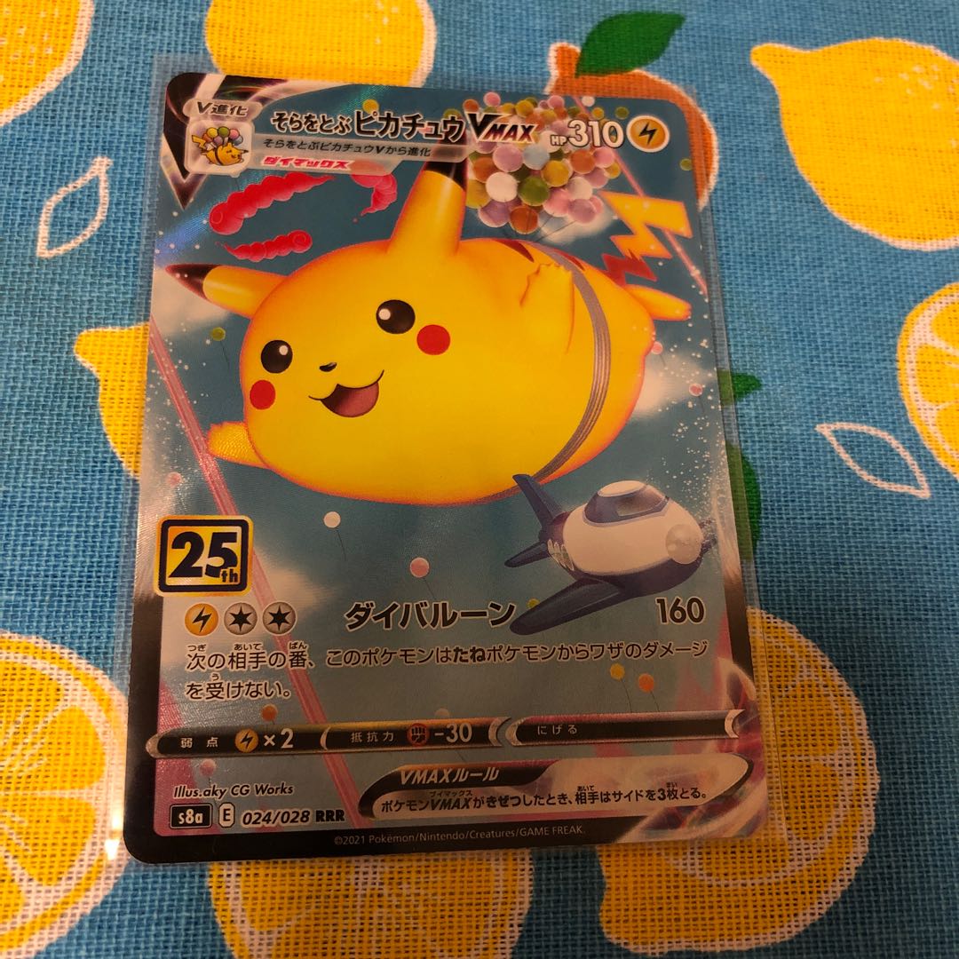 25th Anniversary Pikachu V☆VMAX Set to Fly Through the Sky