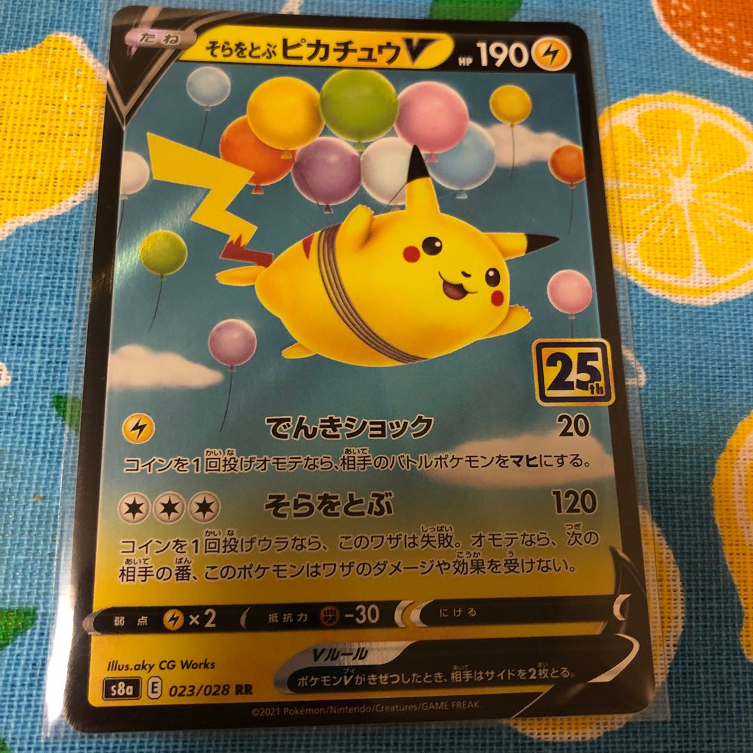 25th Anniversary Pikachu V☆VMAX Set to Fly Through the Sky