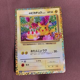 お誕生日ピカチュウ　s8a-P