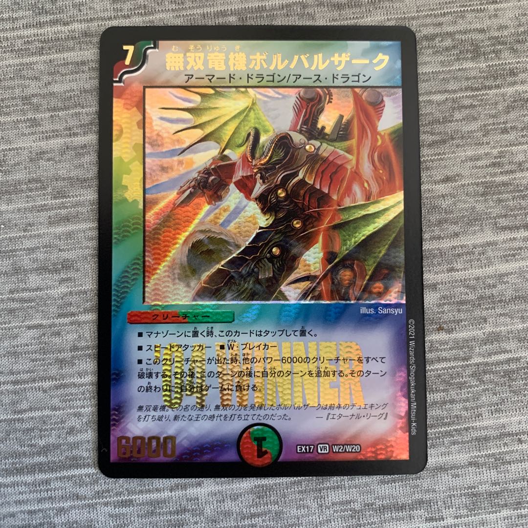 デュエマ  無双竜機ボルバルザーク　WINNERカード　デュエキング