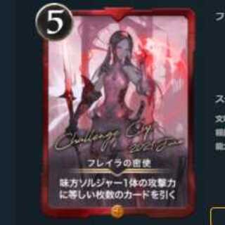 フレイラの密使