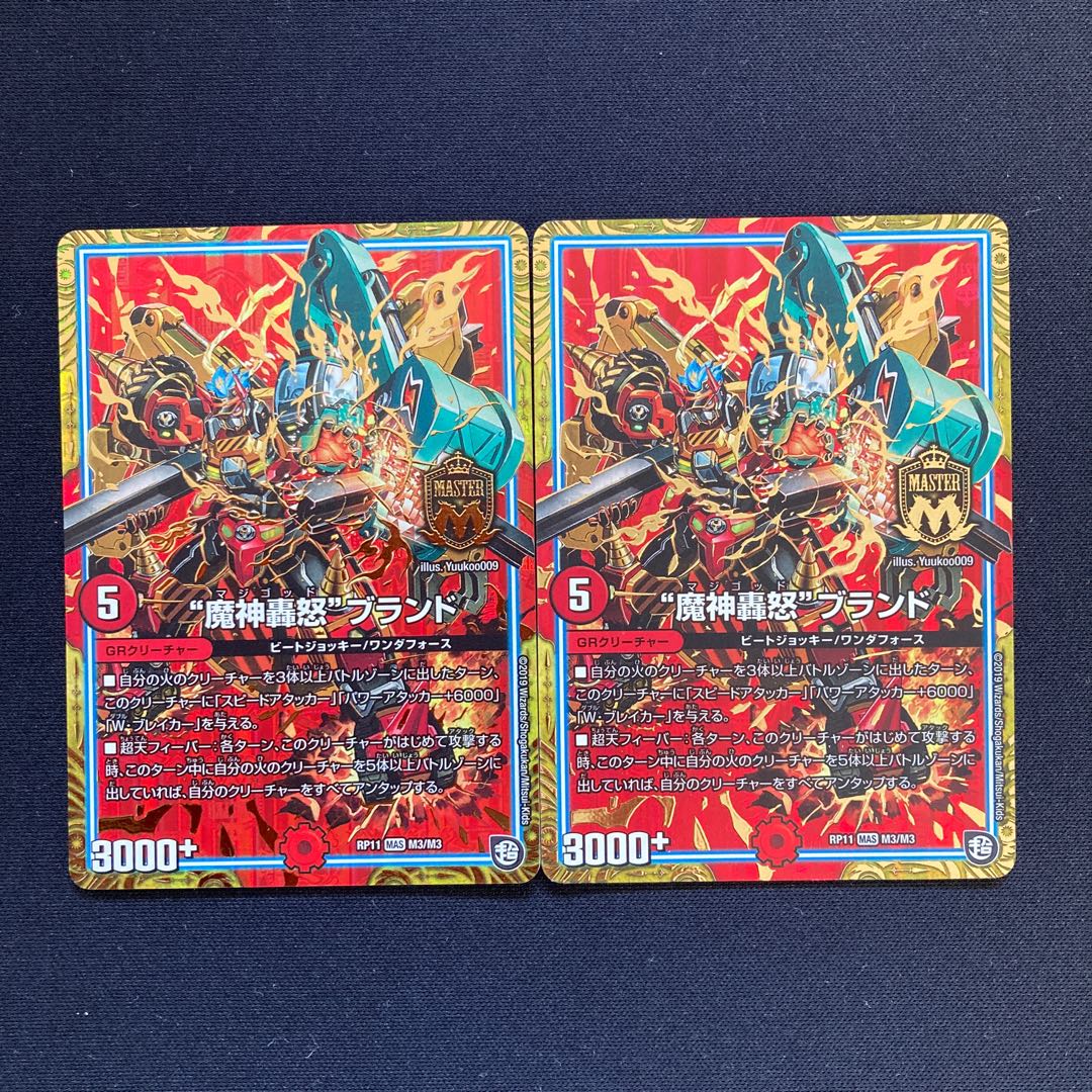 “魔神轟怒”ブランド