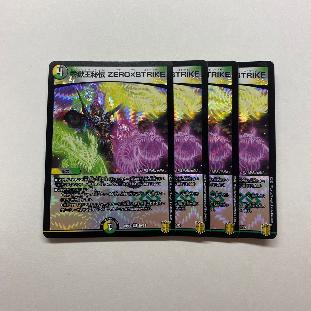 零獄王秘伝 ZERO×STRIKE 4枚