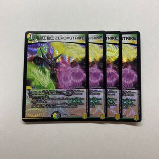 零獄王秘伝 ZERO×STRIKE 4枚