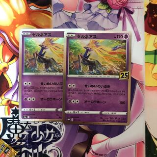 ゼルネアス　せいめいのいぶき2枚