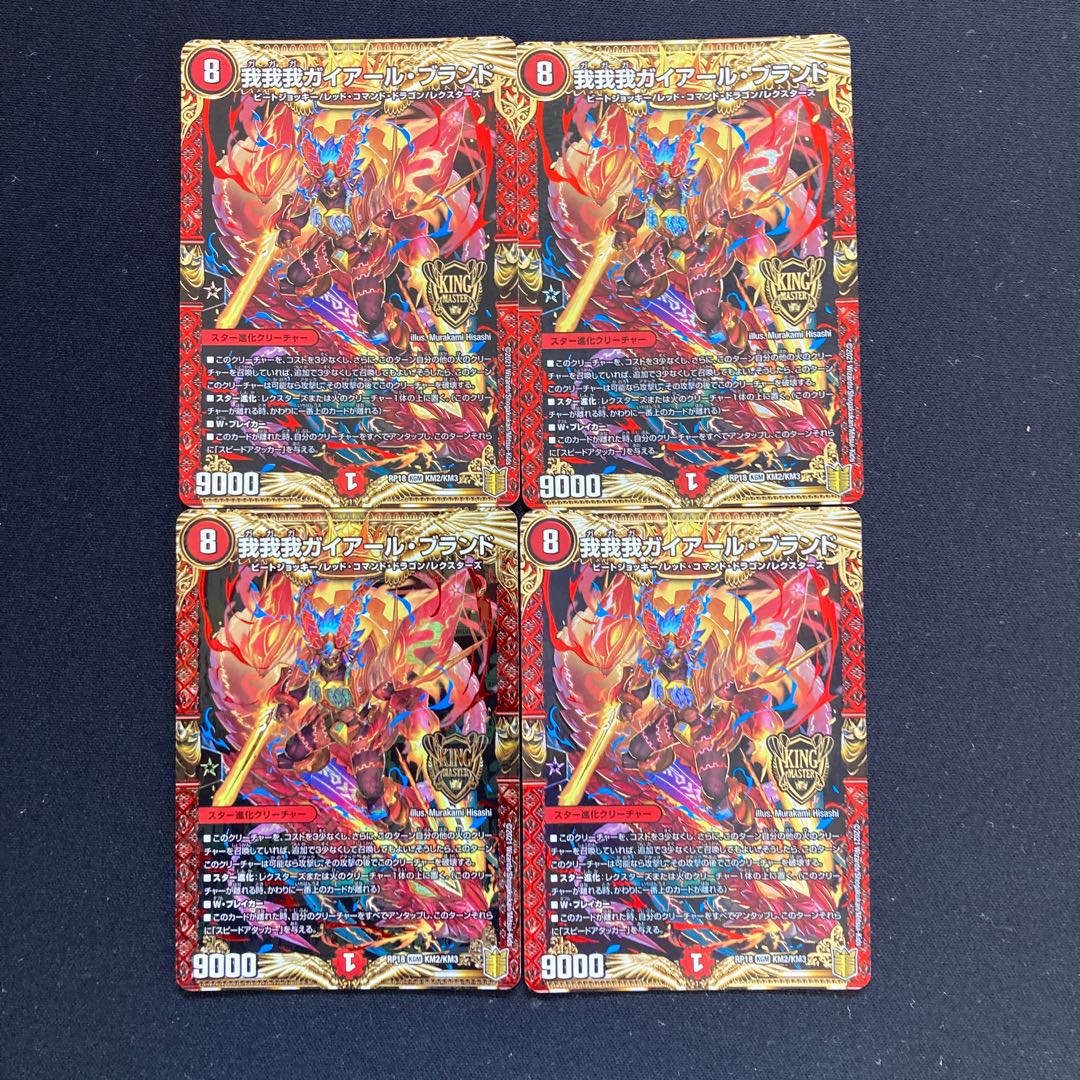 我我我ガイアール・ブランド