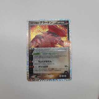 Groudon of the Magma Clan (25th) [P] Pokémon Cards