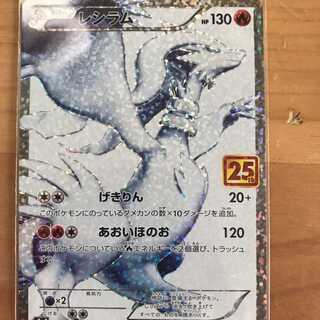 レシラム　２５ｔｈ　プロモ