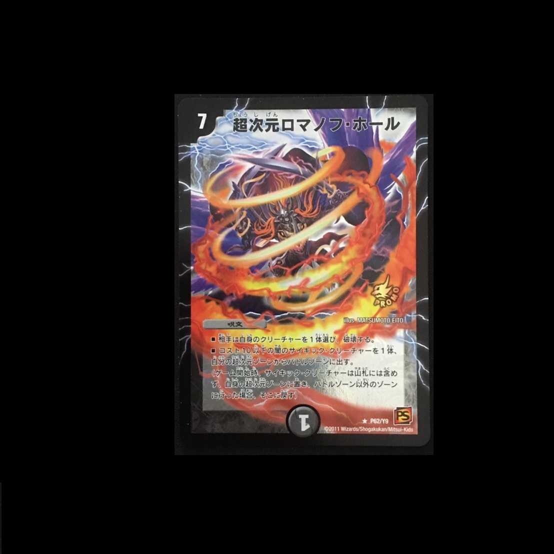 超次元 ロマノフ・ホール プロモ