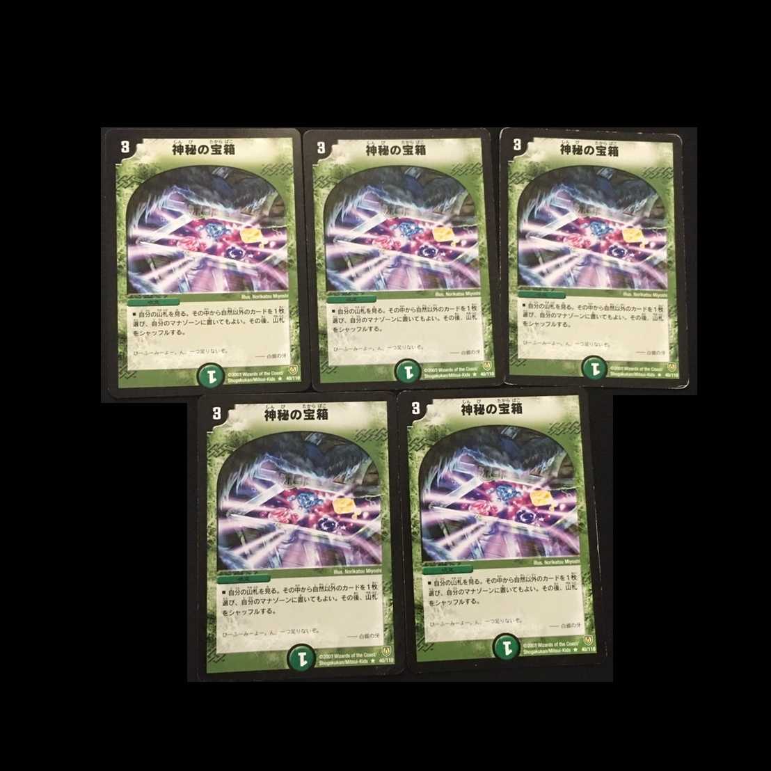 神秘の宝箱 初期 5枚セット 5枚