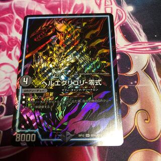 ヘルエグリゴリ零式