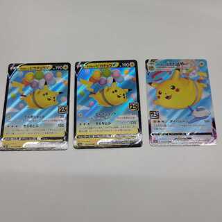 そらをとぶピカチュウV(25th)【RR】セット