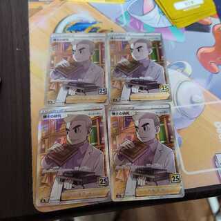 Professor's Research (Professor Magnolia)/Dr. Orchid (25th) [SR] Set of 2 Pokémon Cards