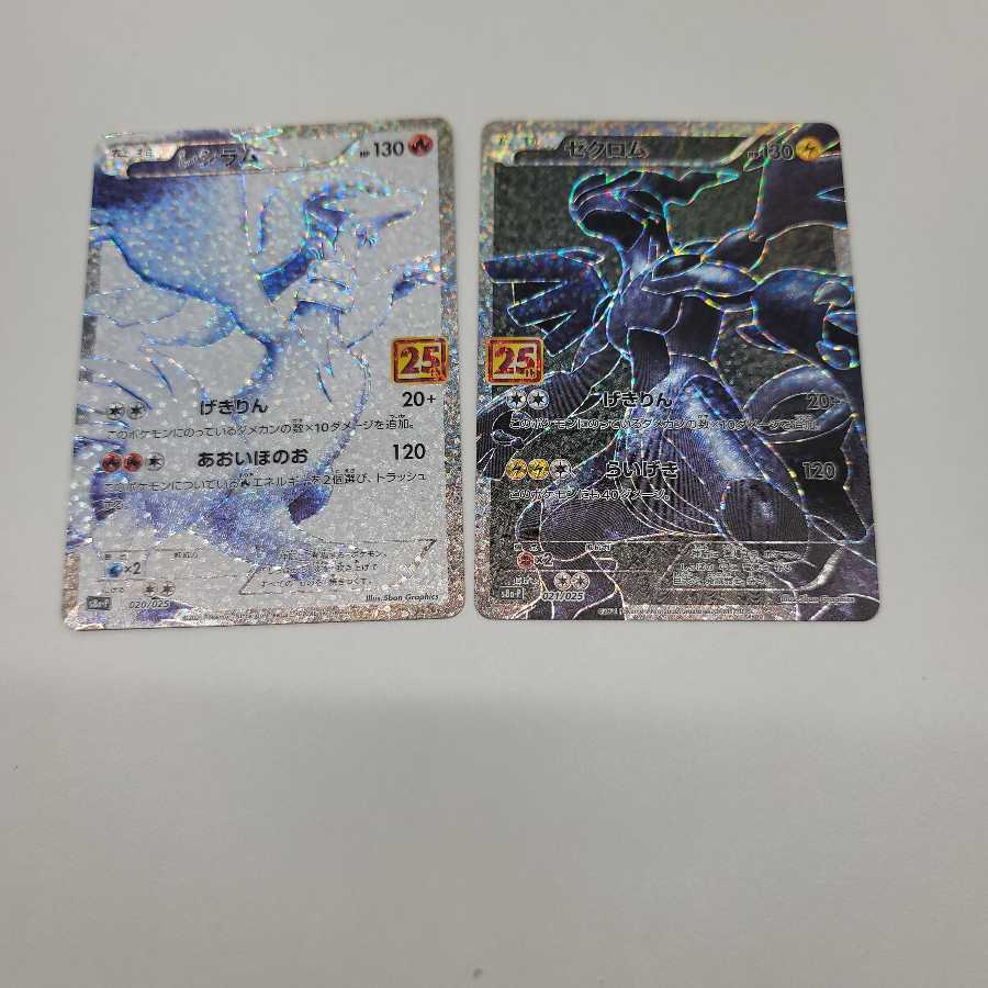 ゼクロム(25th)
& レシラム(25th)セットポケモンカード