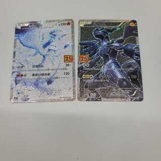 ゼクロム(25th)

& レシラム(25th)セットポケモンカード