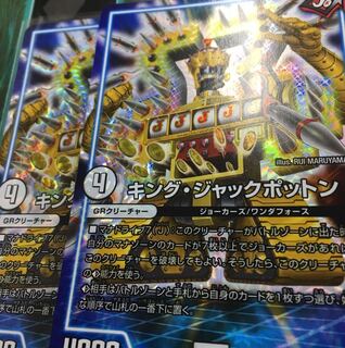 キングジャックポットン 2枚