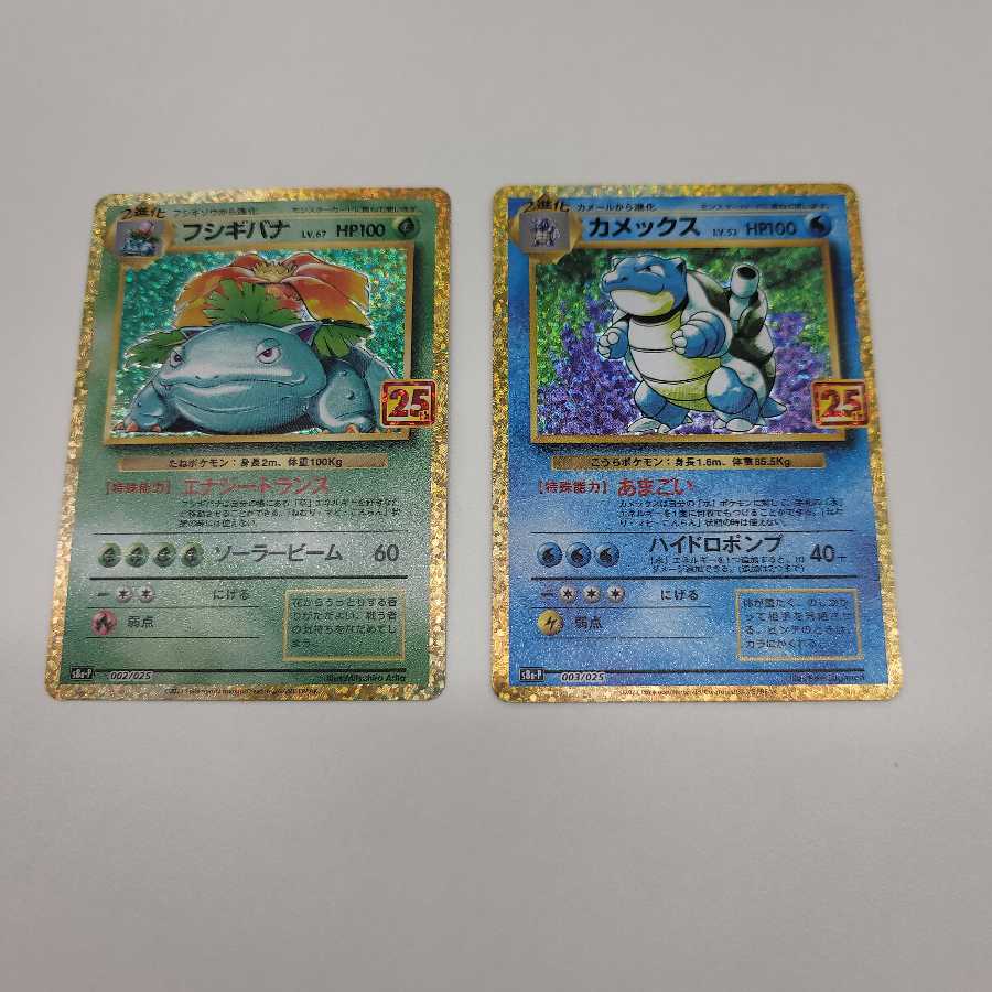 フシギバナ(25th) カメックス(25th) セットポケモンカード