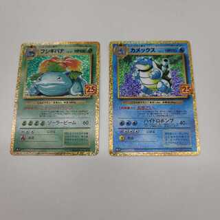 フシギバナ(25th)　カメックス(25th)　セットポケモンカード