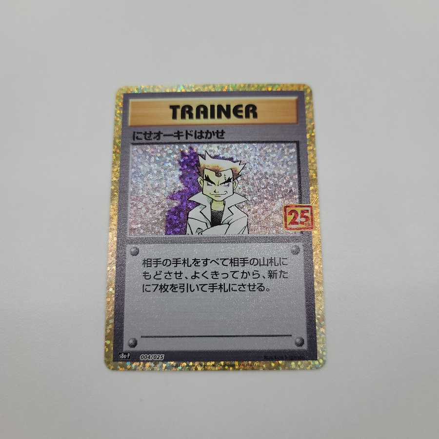 False Orchid Hakase (25th) Pokémon Card