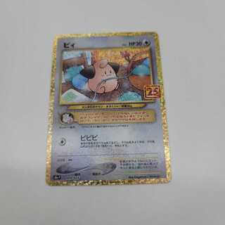 Cleffa(25th) Pokémon Card