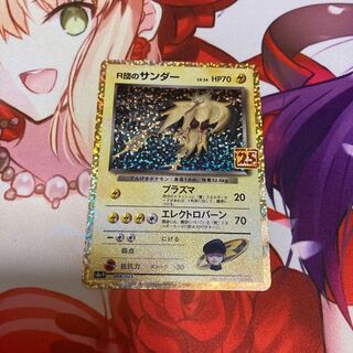 R団のサンダー 25th プロモ