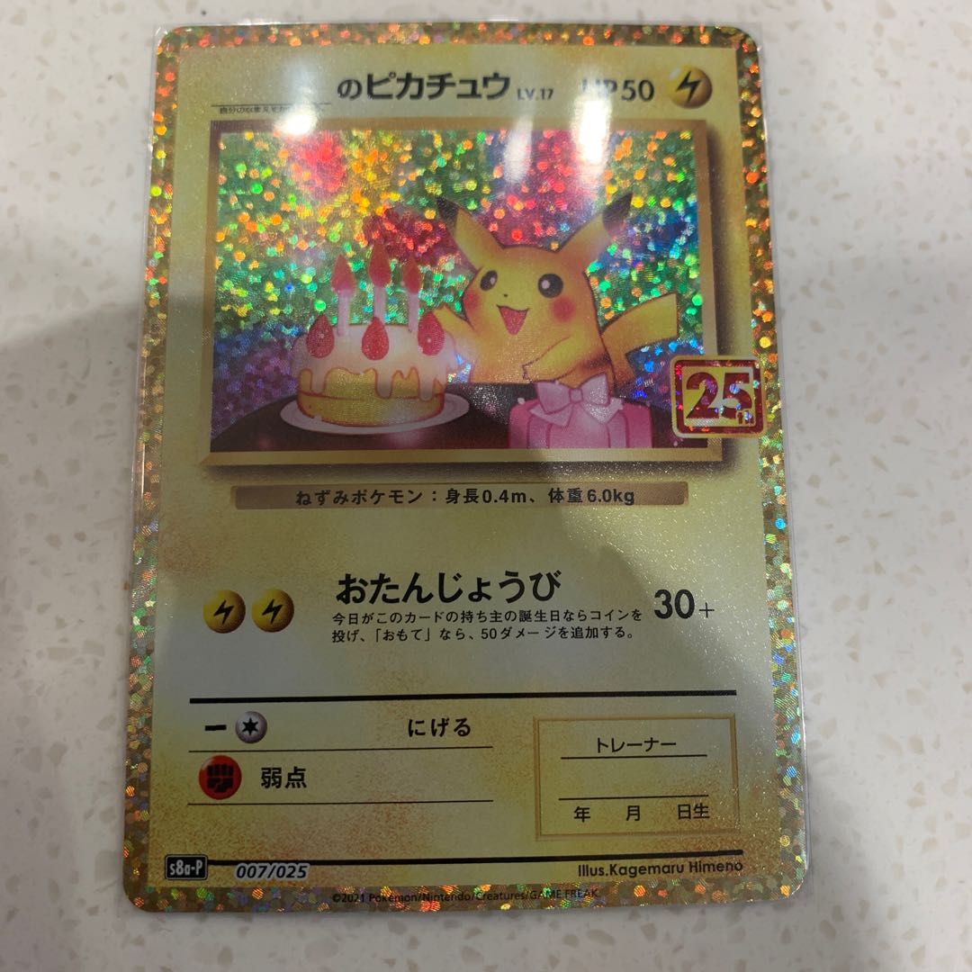 お誕生日ピカチュウ 1枚
