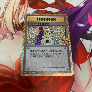 にせオーキドはかせ 25th プロモ