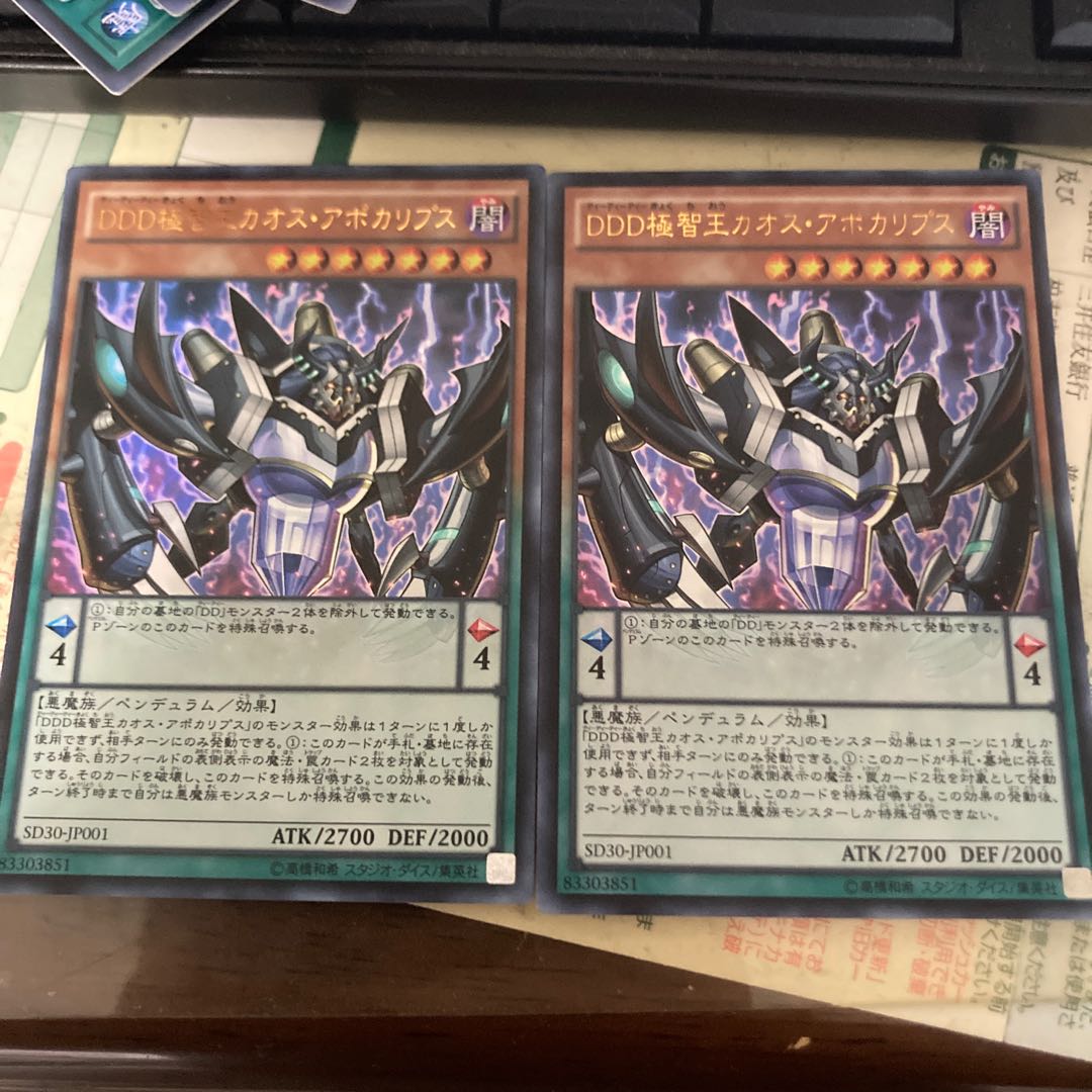 D/D/D Chaos King Apocalypse