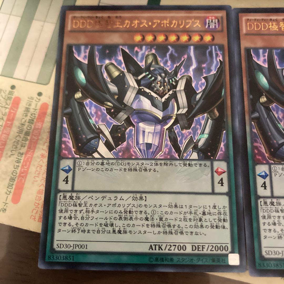 D/D/D Chaos King Apocalypse