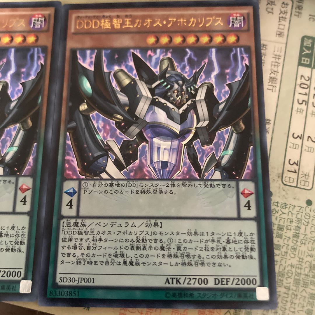 D/D/D Chaos King Apocalypse