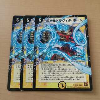 超次元ドラヴィタ・ホール(V.C) 3枚