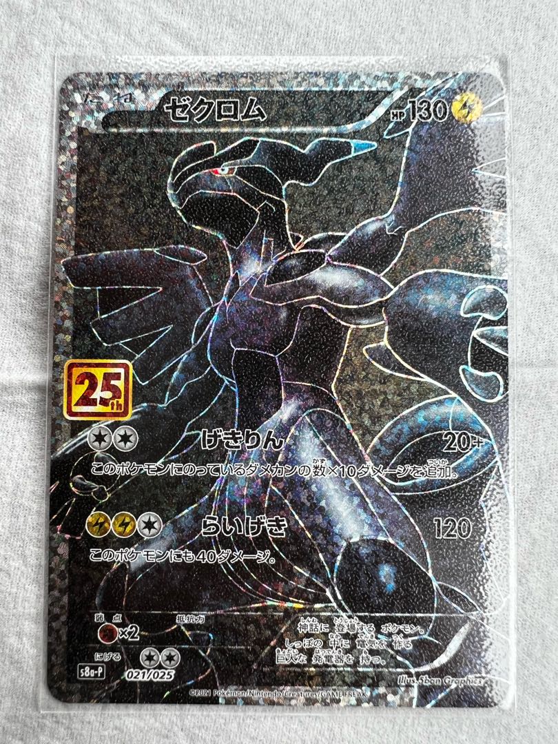 ゼクロム　レントラー　25thプロモーションパック