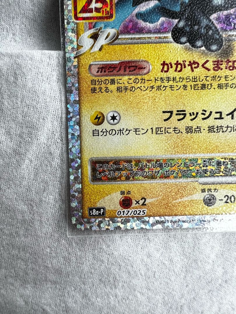 ゼクロム　レントラー　25thプロモーションパック