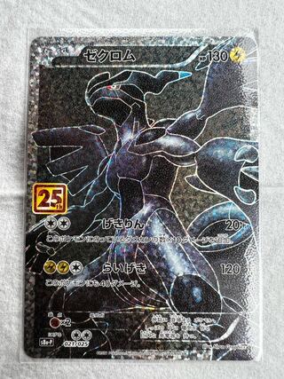 ゼクロム　レントラー　25thプロモーションパック