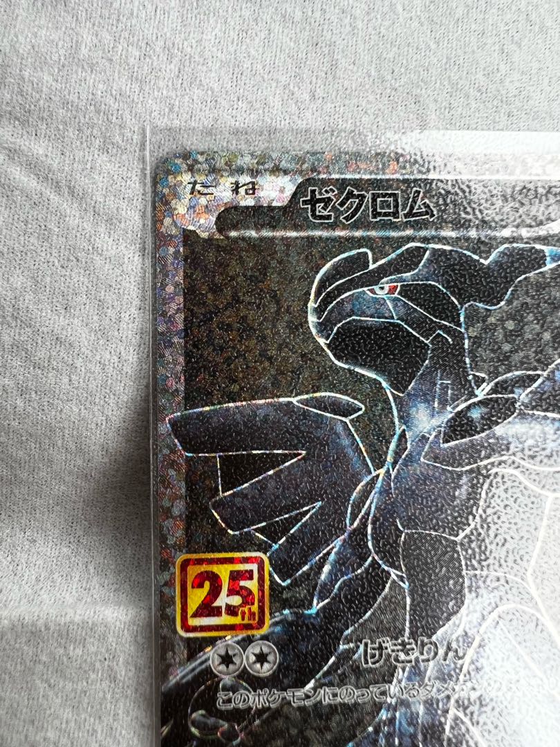 ゼクロム　レントラー　25thプロモーションパック