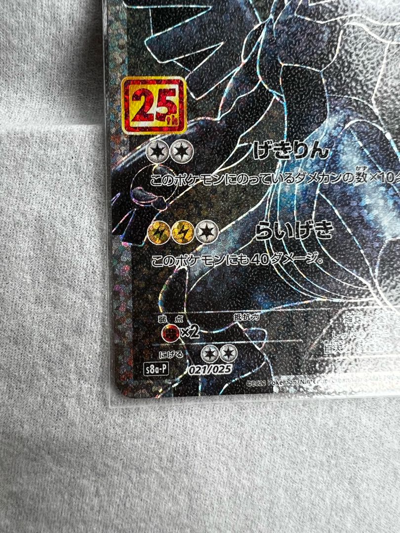 ゼクロム　レントラー　25thプロモーションパック