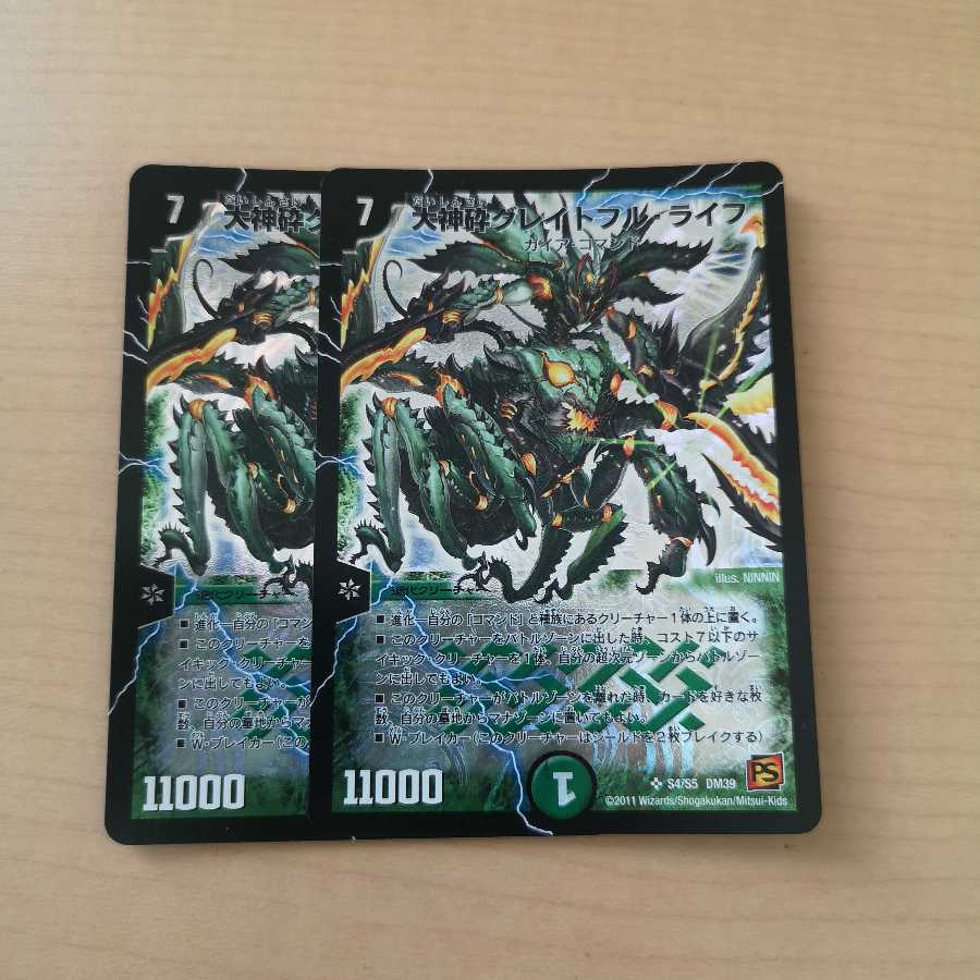 大神砕グレイトフル・ライフ 2枚