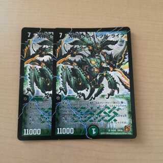 大神砕グレイトフル・ライフ 2枚