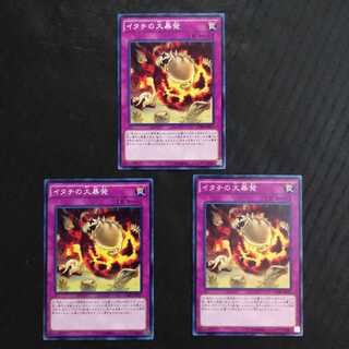 イタチの大暴発