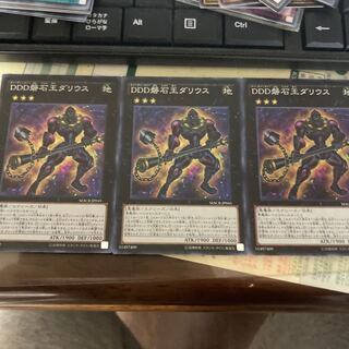 D/D/D Stone King Darius Super Rare