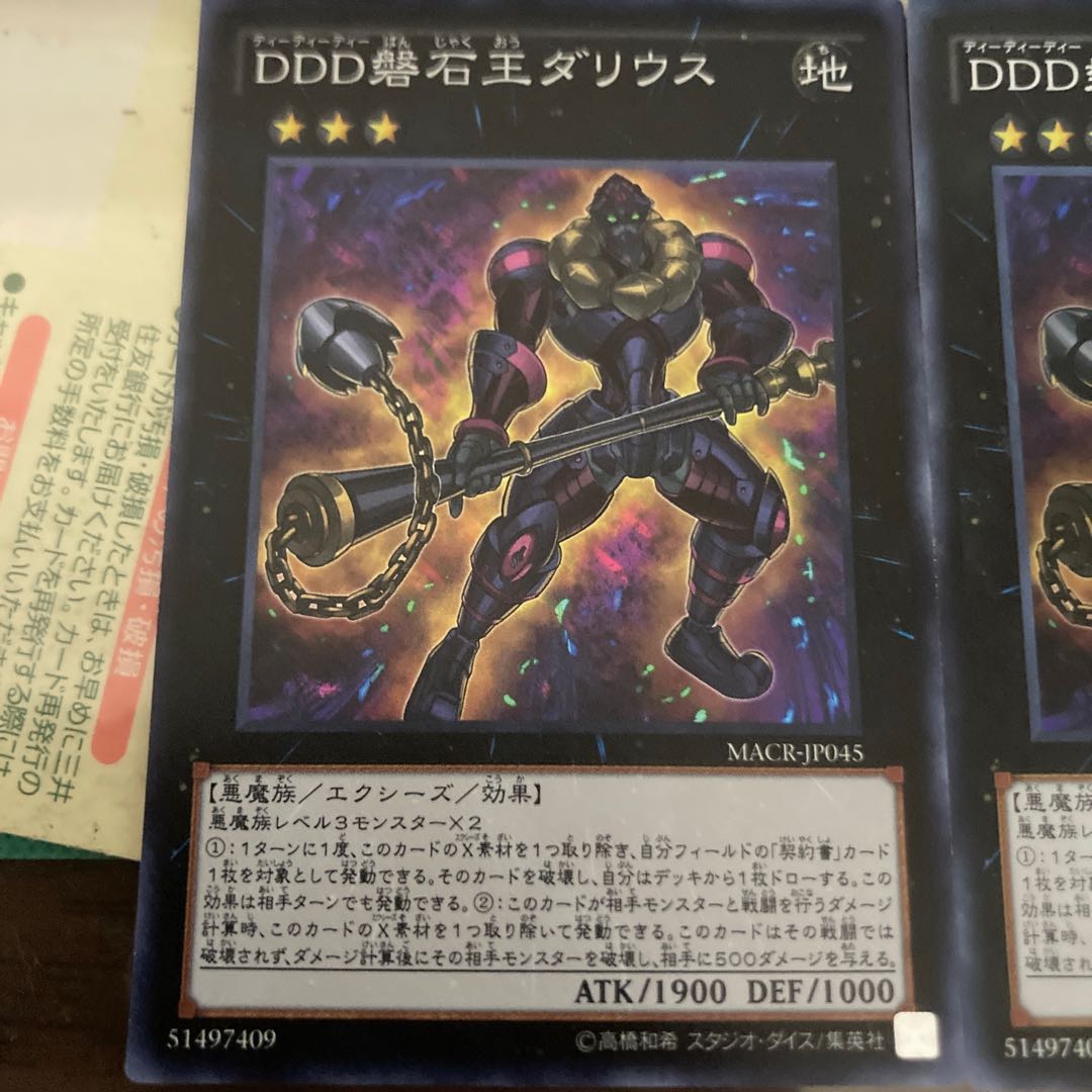 DDD磐石王ダリウス スーパーレア
