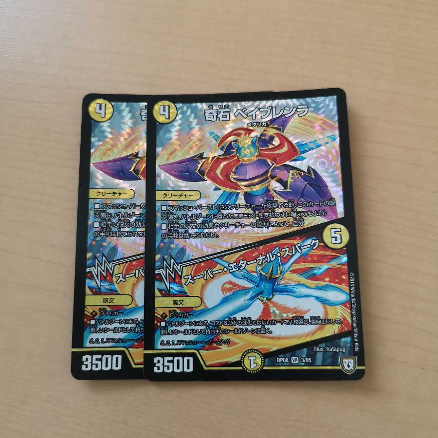 奇石 ベイブレンラ|スーパー・エターナル・スパーク 2枚