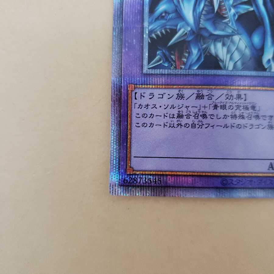 究極竜騎士 プリズマティックシークレットレア