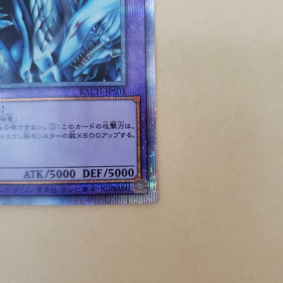 究極竜騎士 プリズマティックシークレットレア